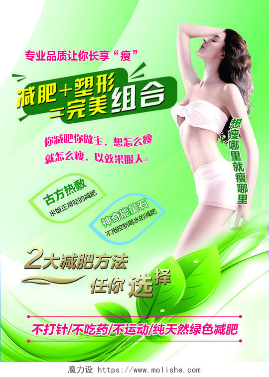 绿色渐变美女背景减肥塑形宣传海报设计